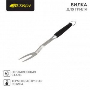 Вилка для гриля Комфорт 44,5 см СОКОЛ