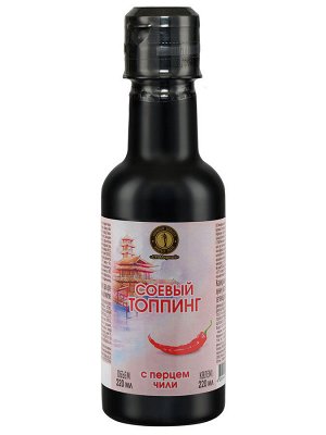 Соевый топпинг с чили СП Мирный, 220мл