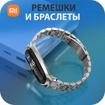 Ремешки➣браслеты