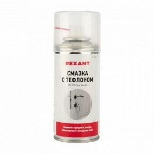 Смазка для петель и замков с тефлоном 150 мл REXANT