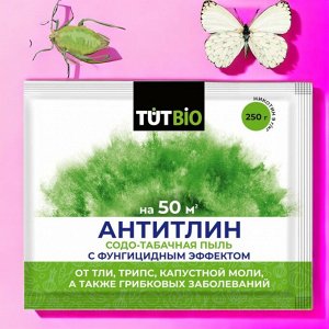 Средство от тли, бабочек, трипс, белокрылки и других вредителей "АНТИТЛИН" 250г.  "ТУТ БИО"