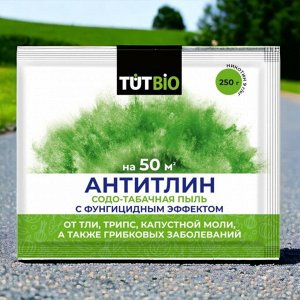 Средство от тли, бабочек, трипс, белокрылки и других вредителей "АНТИТЛИН" 250г.  "ТУТ БИО"