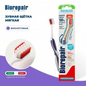 Зубная щетка изогнутая для чувствительных зубов мягкие щетинки Biorepair CURVE Protezione Totale