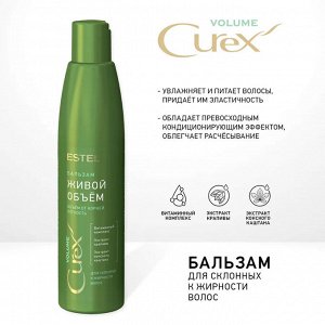 Бальзам "Живой объём" для склонных к жирности волос CUREX VOLUME (250 мл)