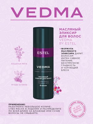 Эстель Эликсир масляный для волос VEDMA by ESTEL 50 мл