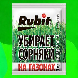 Гербицид для защиты газонов (для борьбы с сорняками)  "Рубит", 3мл (бис-300)