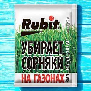 Гербицид для защиты газонов (для борьбы с сорняками)  "Рубит", 3мл (бис-300)