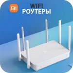 WiFi Роутеры