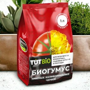 Удобрение Биогумус гранулы, 1л, ЭКОСС-35 "ТУТ БИО"
