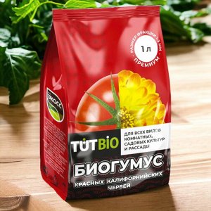 Удобрение Биогумус гранулы, 1л, ЭКОСС-35 "ТУТ БИО"