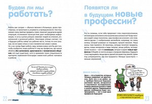 СКХ. Давай обсудим. Все, что нужно знать о будущем/Гольдман Бруно, Гийе Мари Ж.