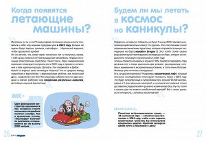 СКХ. Давай обсудим. Все, что нужно знать о будущем/Гольдман Бруно, Гийе Мари Ж.