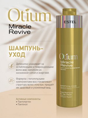 ESTEL Шампунь для волос восстанавливающий ESTEL OTIUM 1000 мл