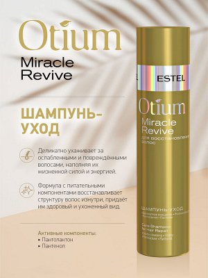 Эстель Набор для женщин для ухода за волосами Estel OTIUM MIRACLE REVIVE для восстановления волос шампунь 250 мл, бальзам 200 мл Эстель