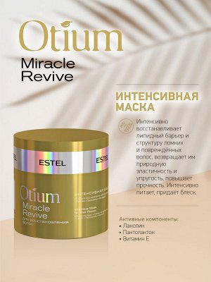ESTEL Маска для волос Восстанавливающая Estel OTIUM 300 мл Эстель