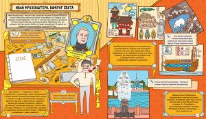 СЗ. История в наклейках. Кто за три моря ходил, или Куда отправлялись русские первопроходцы/Буткова О. (+наклейки)