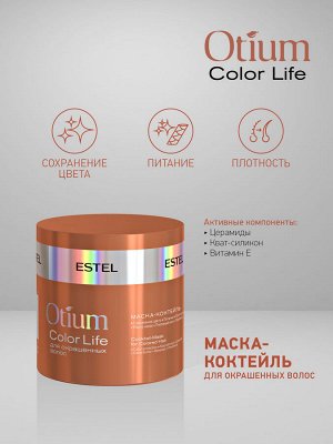 ESTEL Маска для окрашенных волос ESTEL OTIUM 300 мл Эстель