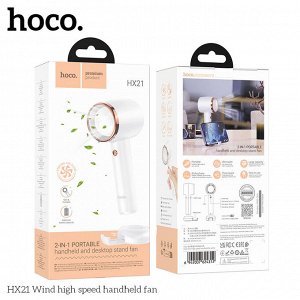Вентилятор портативный держатель Hoco HX21 Wing speed handheld fun, Белый 4000mAh