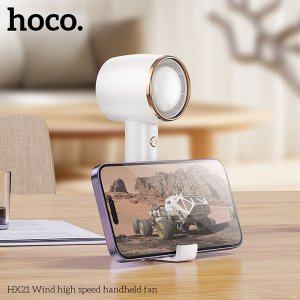Вентилятор портативный держатель Hoco HX21 Wing speed handheld fun, Белый 4000mAh
