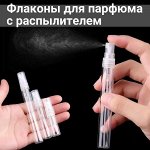 Флаконы для парфюма