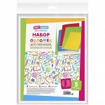 Набор обложек (5 шт.) 300*470 для учебников, конт. карт и атласов универс., с липким слоем ПП 70 мкм