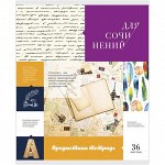 Тетрадь предметная 36л. ArtSpace &quot;Предметная мозаика&quot; - Для сочинений