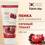 Пенка для умывания с экстрактом граната FarmStay 180мл
