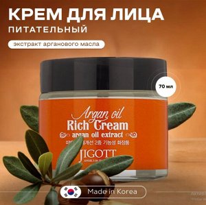 Питательный крем для лица с аргановым маслом Jigott 70мл