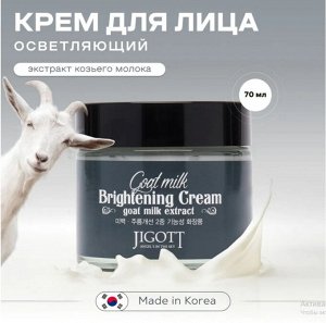 Отбеливающий питательный крем для лица с экстрактом козьего молока Jigott 70мл