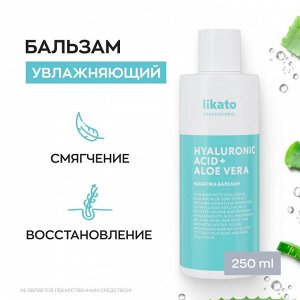 Ликато Бальзам для волос увлажняющий Likato AQUATIKA 250 мл