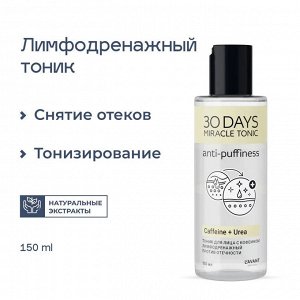 Лавант Тоник для лица с кофеином лимфодренажный против отечности Lavant 150 мл
