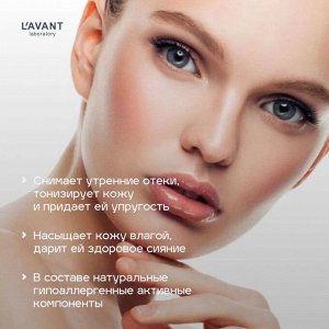 Лавант Тоник для лица с кофеином лимфодренажный против отечности Lavant 150 мл