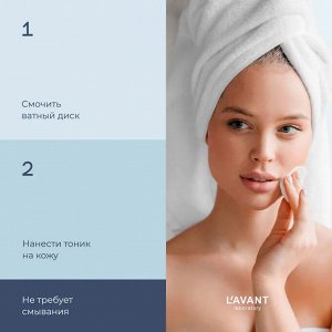 Лавант Тоник для лица с кофеином лимфодренажный против отечности Lavant 150 мл