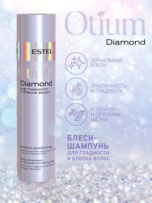ESTEL Шампунь для Блеска Волос ESTEL OTIUM 250 мл