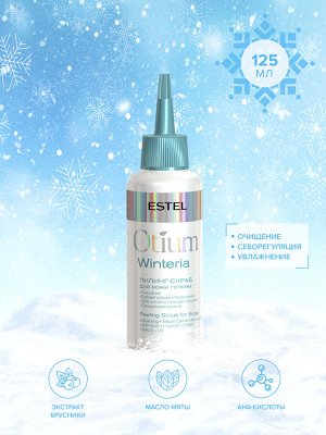 Estel Пилинг Скраб для Кожи Головы ESTEL OTIUM WINTERIA 125 мл  Эстель