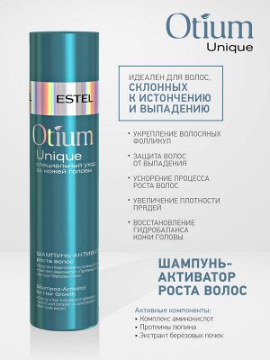 ESTEL Шампунь для роста волос ESTEL OTIUM UNIQUE 250 мл Эстель