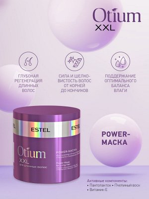 ESTEL Маска для длинных волос Estel Power OTIUM XXL 300 мл
