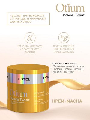 ESTEL Маска для вьющихся волос ESTEL OTIUM 300 мл Эстель