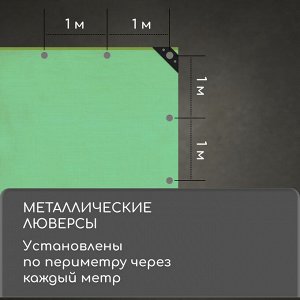 Тент защитный, 5x3 м, плотность 120 г/м², УФ, люверсы шаг 1 м, зелёный/серебристый
