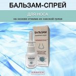 Бальзам-спрей для носа Аквабиолис «Дыхание моря»