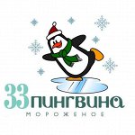 33 пингвина-45. Чизкейк за 2 миниванны