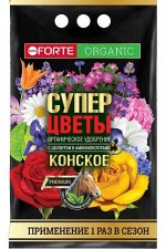 Bona Forte Конское Премиум Органическое удобрение с цеолитом и аминокислотами СУПЕР Цветы 2 кг