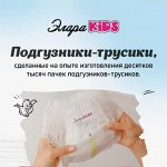 Подгузники-трусики детские &quot;ЭлараKIDS&quot; РП Ультра размер M, 3шт