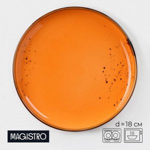 Пирожковая тарелка Magistro «Церера», d=18 см, фарфор, оранжевая