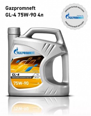 Трансмиссионное масло полусинтетическое Gazpromneft GL-4 75W-90, 4л.