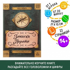 Квест книга-игра, 8+