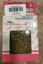 Универсальный саморез 15 х 3.0 мм, 1800 шт