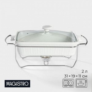 Мармит из жаропрочной керамики прямоугольный Magistro «Бланш», 2 л, 31x19x11 см