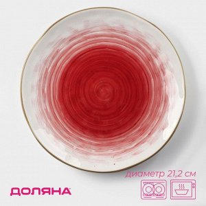 Тарелка Доляна «Космос», d=21.2 см, фарфор, белая, красная