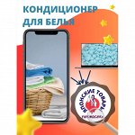 Для стирки и ухода за бельем